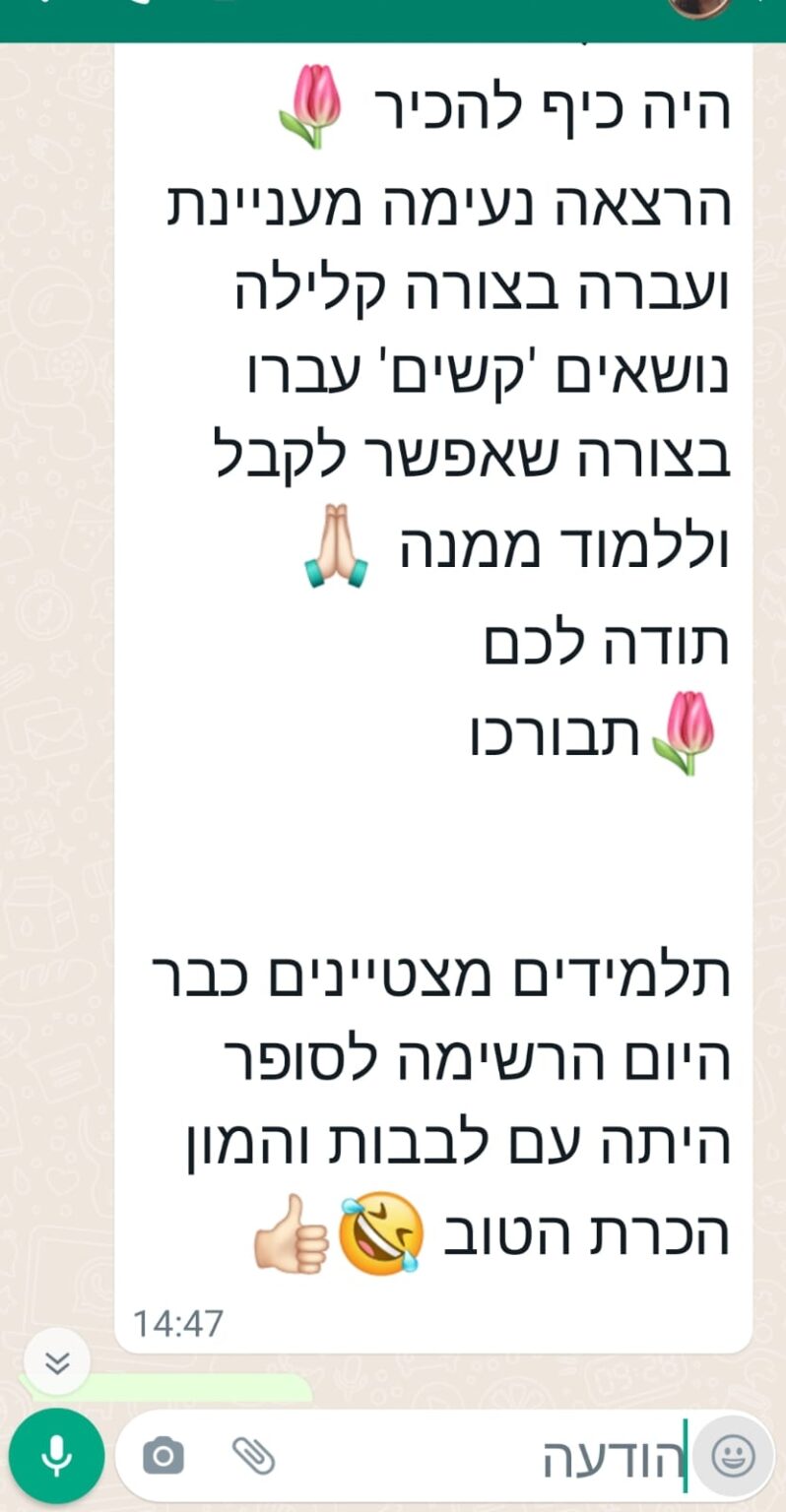 רבים ומתקרבים