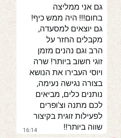 סדנה לזוגות בחריש - רבים ומתקרבים